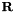 $ \mathbf{R} $